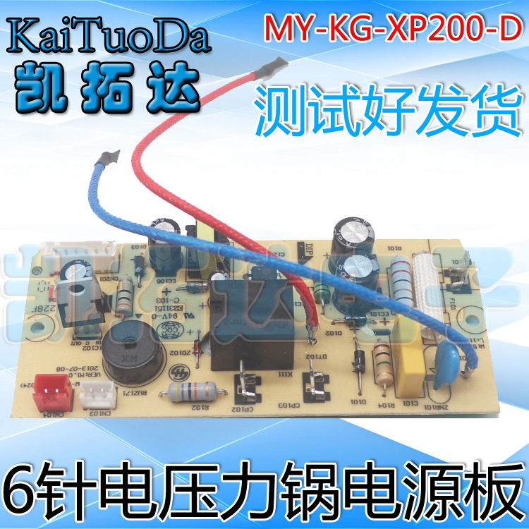 电压力锅电源板6针组件MY-12LS505A/12PCS502A1/MY配件XP200