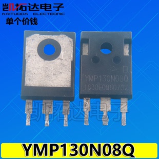 【凯拓达电子】YMP130N08Q 80V130A 逆变器 大功率场效应管