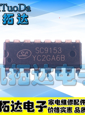 【凯拓达电子】全新原装 电子音量控制电路SC9153 DIP16