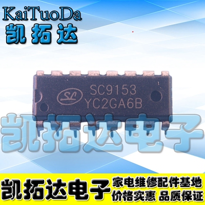 【凯拓达电子】全新原装 电子音量控制电路SC9153 DIP16