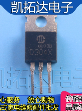 【凯拓达电子】原装进口拆机 D304X TO-220 电源常用普通三极管