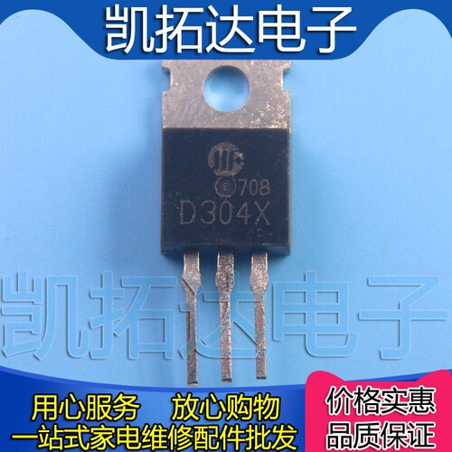 【凯拓达电子】原装进口拆机 D304X TO-220 电源常用普通三极管