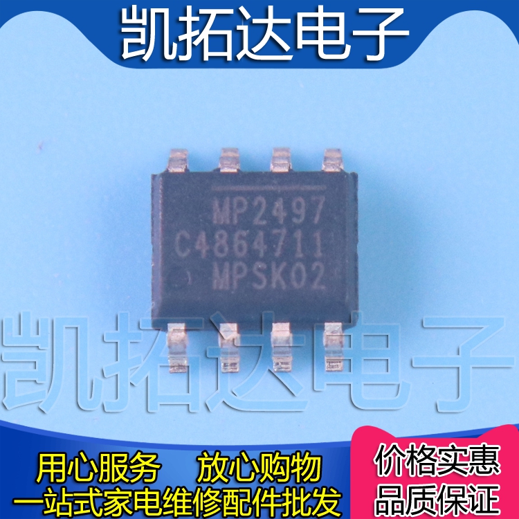 【凯拓达电子】原装正品 MP2497DN MP2497 SOP8 3A降压模式转换器