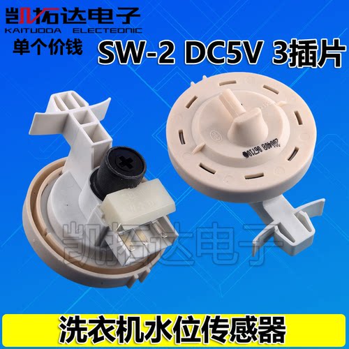 全自动洗衣机水位压力开关传感器SELONG SW-2 DC5V原装配件