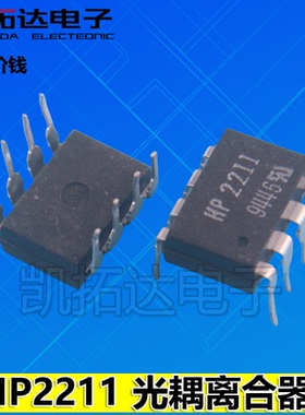 【凯拓达电子】HCPL-2211 HP2211 A2211 光耦直插 DIP-8