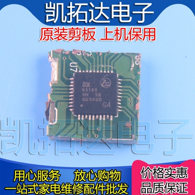 【剪板保上机】SX65163 液晶屏芯片