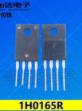 【凯拓达电子】1H0165R 液晶常用电源芯片IC