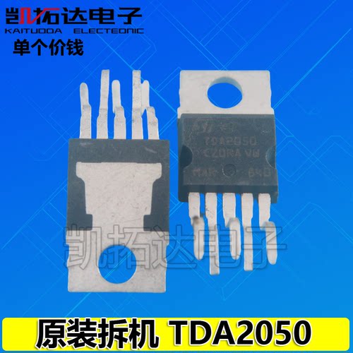 【凯拓达电子】 TDA2050 音频放大器 功率放大器
