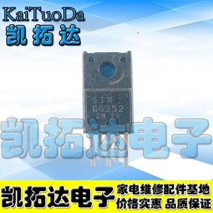 G6352 STR STRG6352 电源模块 凯拓达电子