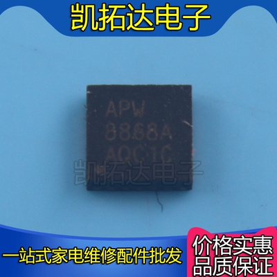 【凯拓达电子】APW8868A 液晶芯片 QFN