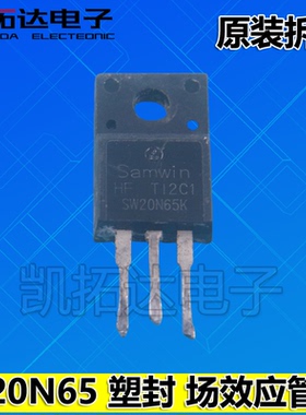 【凯拓达电子】SW20N65 FQPF20N65 电源开关场效应管