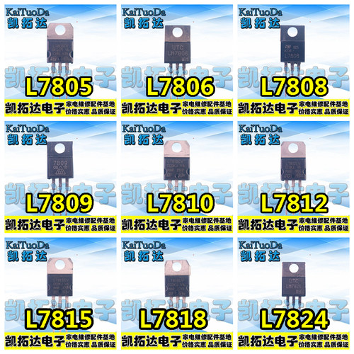 三端稳压管L7805CV7824