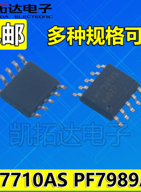 【凯拓达电子】PF7710AS PF7989AS SOP-10 液晶电源管理芯片