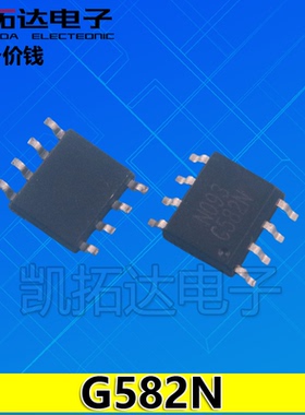 【凯拓达电子】原装正品：G582N （SOP-8）液晶屏芯片 可直接拍付