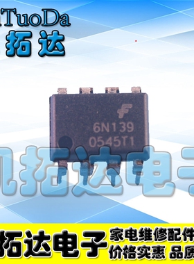 【凯拓达电子】 6N139 HCPL-6N139 光电耦合器 直插DIP8