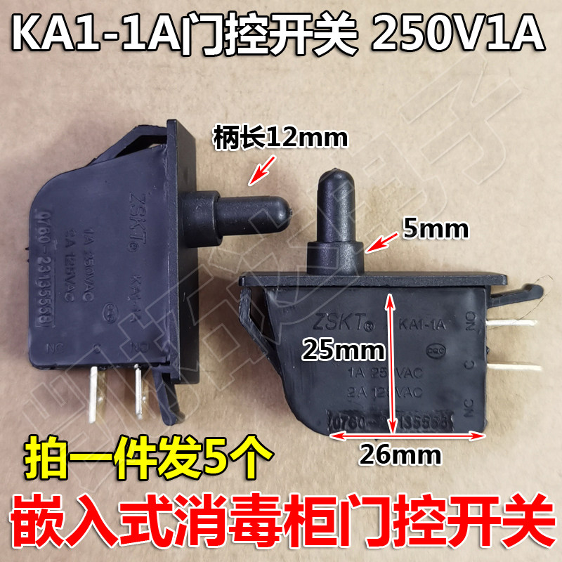 嵌入式冰箱消毒柜门控开关门开关 KA1-1A 1A 250VAC 2A 125VAC_虎窝淘