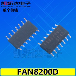 【凯拓达电子】原装正品 FAN8200D 贴片SOP