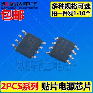 D13N3 LT ICE2PCS01 2PCS02 2PCS04G 2PCS06 液晶电源芯片