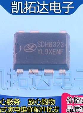 【凯拓达电子】原装 SDH8323 开关电源管理芯片 8323 DIP-8直插
