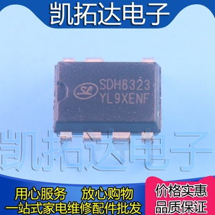 【凯拓达电子】原装 SDH8323 开关电源管理芯片 8323 DIP-8直插