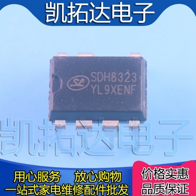 原装SDH8323开关电源管理芯片