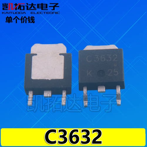 【凯拓达电子】原装正品 贴片2SC3632 C3632 场效应管 TO-252