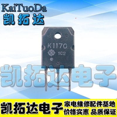 【凯拓达电子】原装拆机 大功率场效应管 K1170 2SK1170