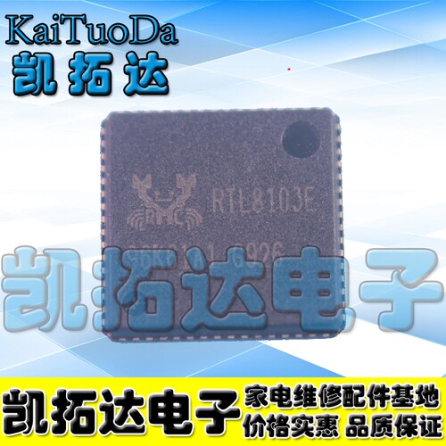 【凯拓达电子】全新原装 RTL8103E 网卡芯片
