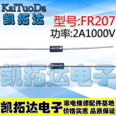 【拍一件发10个】全新原装 FR207 快恢复二极管
