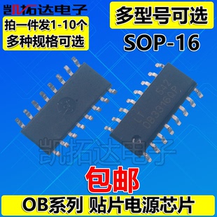 OB3363HP 3363QP 3365 3663CP 3672 6228BP 6663L 6663 电源芯片