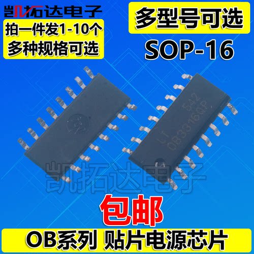 OB3363HP 3363QP 3365 3663CP 3672 6228BP 6663L 6663 电源芯片