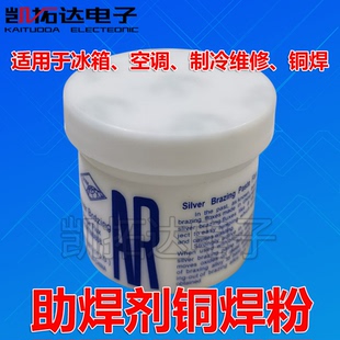 铜管铜铁焊粉黄铜助焊剂银条银钎焊熔剂焊接材料冰箱空调紫铜硼砂
