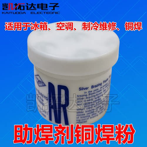 铜管铜铁焊粉黄铜助焊剂银条银钎焊熔剂焊接材料冰箱空调紫铜硼砂 - 封面