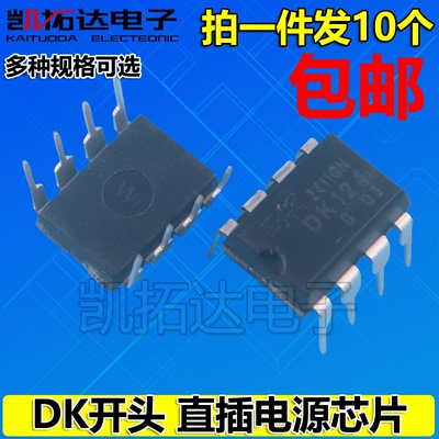 DK106T DK1203 DK112K DK124 DK125 直插DIP8 功率开关电源控制