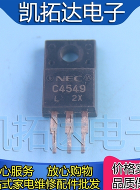 【凯拓达电子】原装进口拆机 C4549 2SC4549 TO-220 三极管