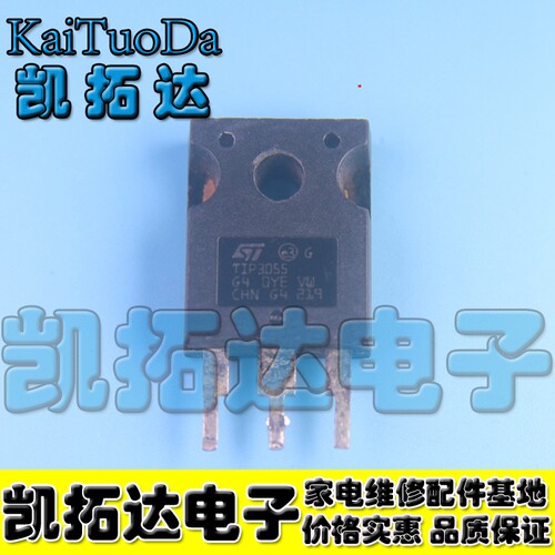 【凯拓达电子】进口拆机 TIP3055 15A100V  塑 大功率三极管 达林