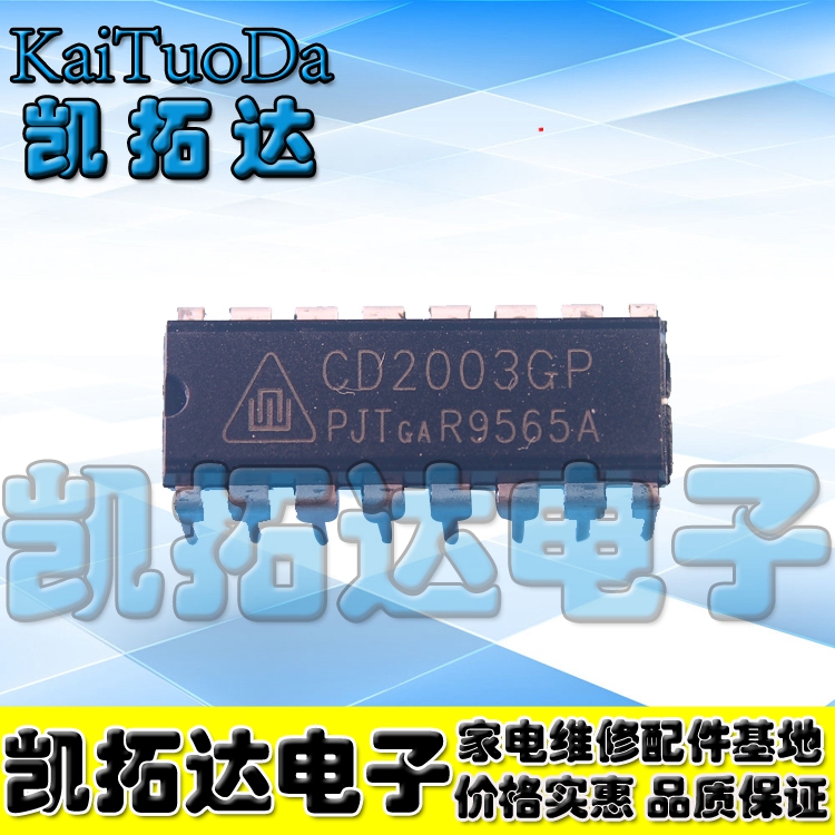 【凯拓达电子】 CD2003GP=CS2003 驱动/接收/收发芯片IC 直插DIP