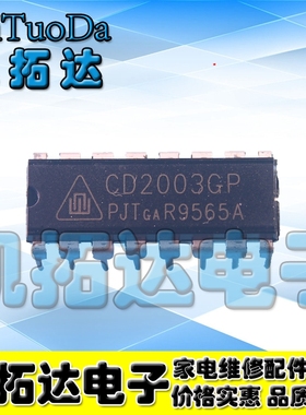 【凯拓达电子】 CD2003GP=CS2003 驱动/接收/收发芯片IC 直插DIP