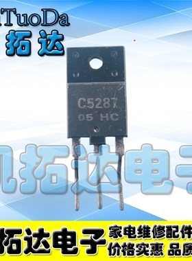 【凯拓达电子】C5287【全塑封】 2SC5287 电源管 彩电电源开关管