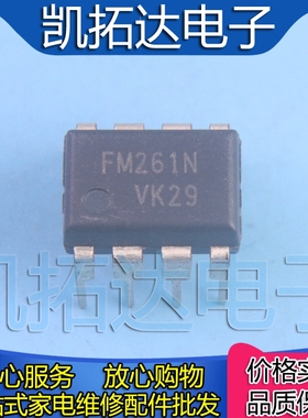 【凯拓达电子】全新原装 FM261N 直插封装