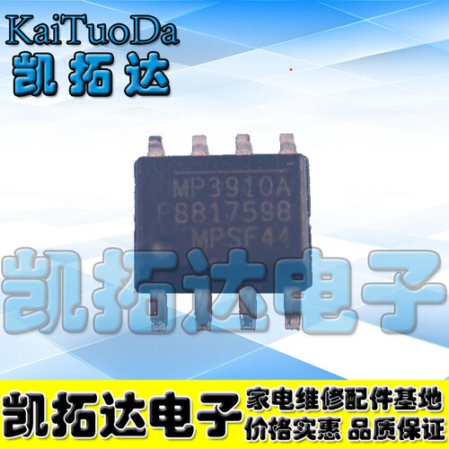 【凯拓达电子】MP3910A MP3910AGS 电源管理 SOP-8 全新原装现货