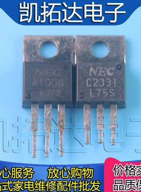 【一对】原装拆机 A1008 C2331 2SA1008 2SC2331 音频功放配对管