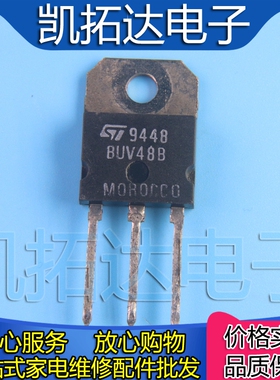 【凯拓达电子】原装进口拆机 功率管 BUV48B 测量好