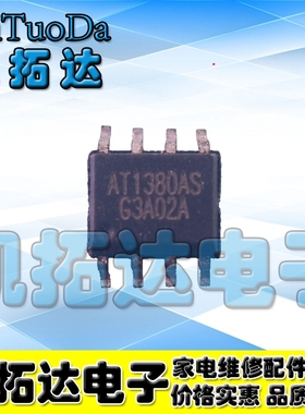 【凯拓达电子】全新原装 AT1380S 【正常贴片8脚】