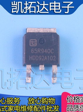 【凯拓达电子】65R940C 650R300 SRC65R650 场效应管 贴片 TO-252