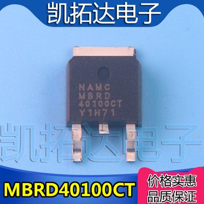 【凯拓达】MBRD40100CT 贴片 TO-252 40A 100V 肖特基 MBR40100CT