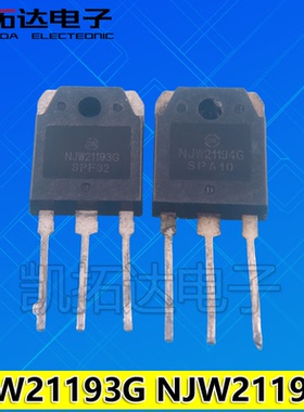 【凯拓达电子】拆机 NJW21193G NJW21194G 音频功放对管 一对价钱