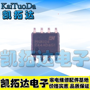 【凯拓达电子】恒流驱动芯片 PN8324 贴片SOP-8 全新原装