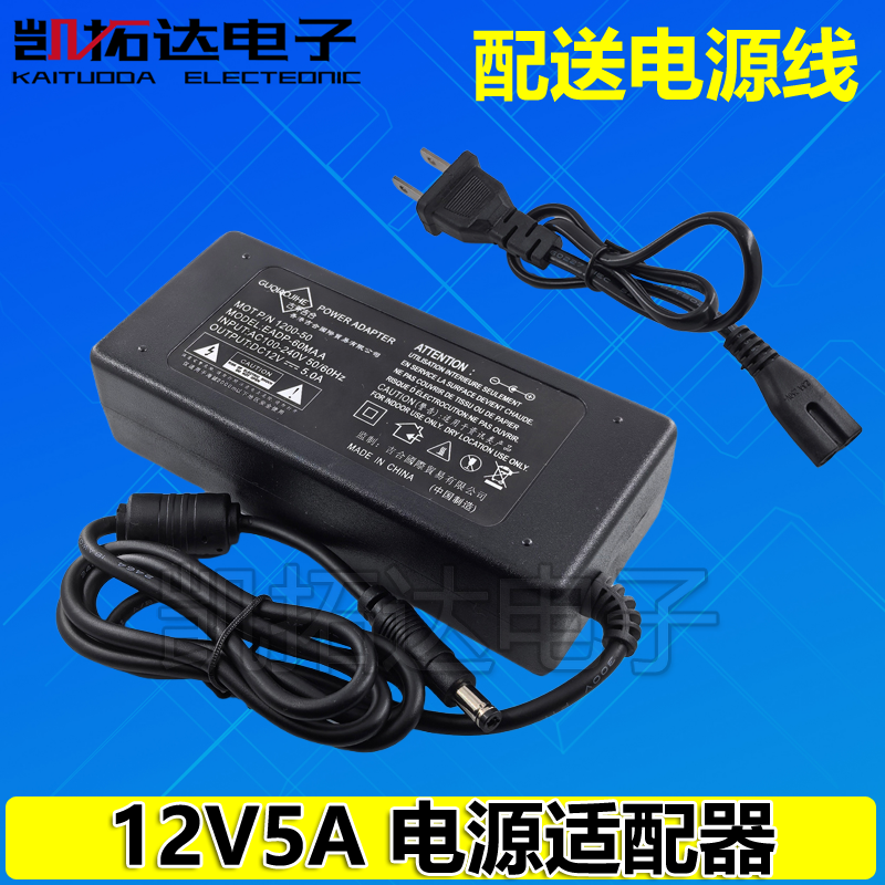 【内置全新板】液晶12v5a电源