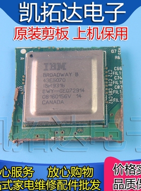【剪板保上机】IBM9316 IBM网络芯片 嵌入式BGA封装